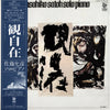 Masahiko Satoh - Kwan-Ji-Zai (観自在) - Solo Piano (Vinyl, LP, Album)