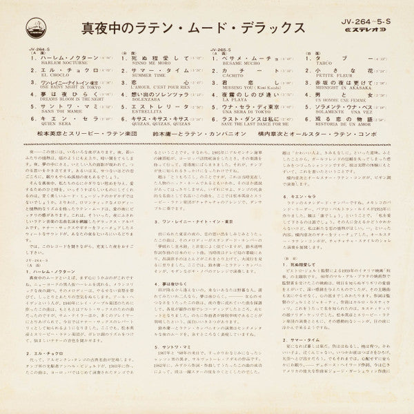 真夜中のラテン・ムード・デラックス = Midnight Latin Mood De Luxe