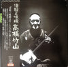 Takahashi Chikuzan - 津軽三味線 (Vinyl, LP, Album, Stereo) Very Good Plus (VG+) / Good Plus (G+)