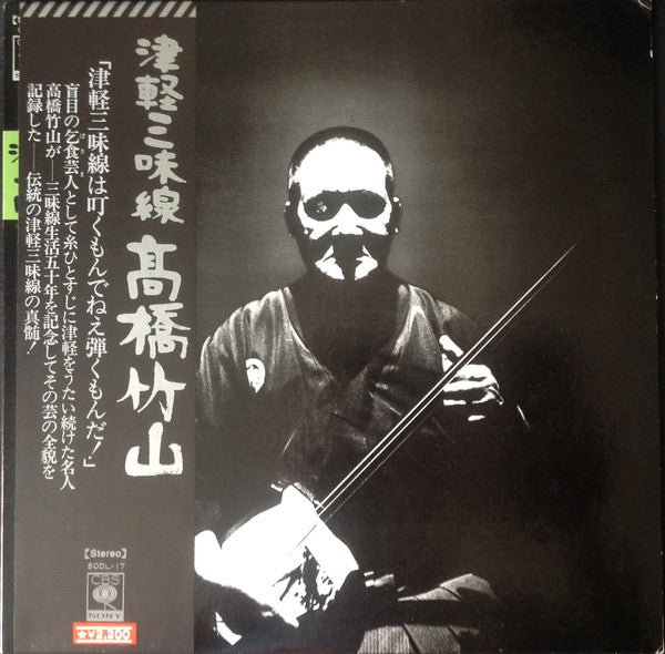 Master Release: 津軽三味線 by Takahashi Chikuzan