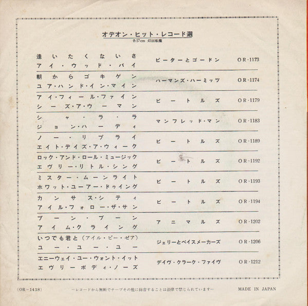 Release: Dizzy Miss Lizzy / Anna (Go To Him)-Vinyl-Japan-1965-OR-1418-5618199