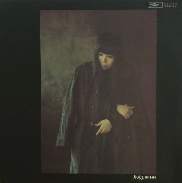 Release: 流れを渡る-Vinyl-Japan-1977-ETP-72230-1922246