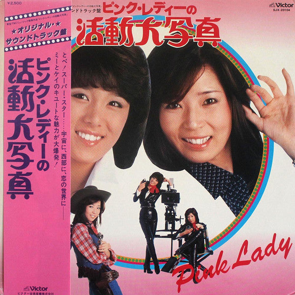 Release: ピンク･レディーの活動大写真-Vinyl-Japan-1978-SJX-20104-6767664