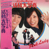Pink Lady - ピンク･レディーの活動大写真 (Vinyl, LP, Album, Stereo) Very Good (VG) / Good Plus (G+)