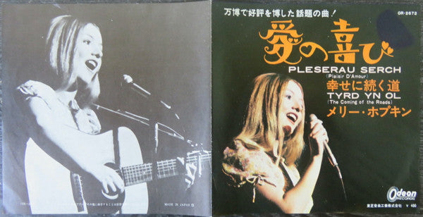 Release: Llais Swynol-Vinyl-Japan-1970-OR-2672-4337822