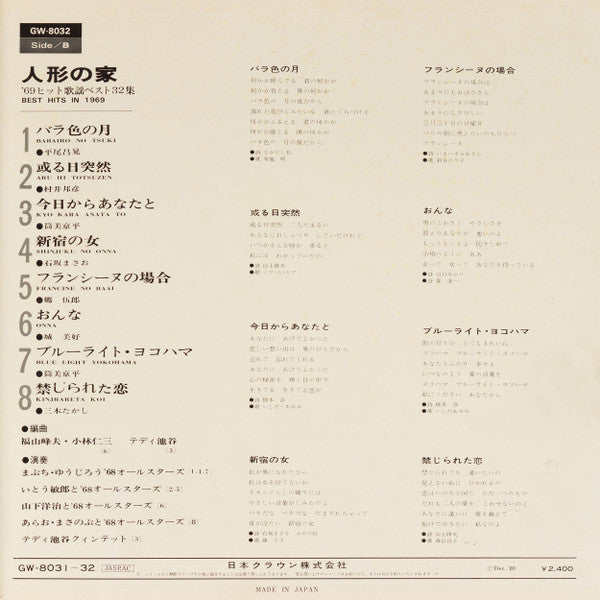 Best Hits In 1969