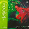 Haruko Kuwana - Show Me Your Smile (Vinyl, LP, Album) Very Good Plus (VG+) / Very Good (VG)