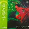 Haruko Kuwana - Show Me Your Smile (Vinyl, LP, Album)