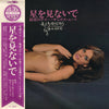 Yujiro Mabuchi - 星を見ないで～魅惑のテナー・サックス・ムード～ (Vinyl, LP, Album, Stereo) Very Good Plus (VG+) / Very Good (VG)