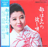 Harumi Miyako - 都はるみの流し唄 Miyako Harumi No Nagashiuta (Vinyl, LP, Al...