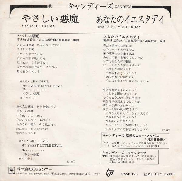 Release: やさしい悪魔-Vinyl-Japan-1977-06SH 128-8369361