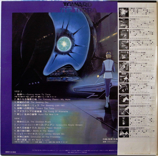 交響組曲 地球へ… オリジナル・サウンドトラック = Symphonic Suite - Toward The Terra