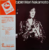 Mari Nakamoto - Unforgettable! (Vinyl, LP, Album) Very Good (VG) / Good Plus (G+)