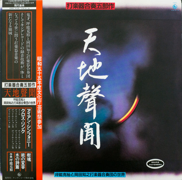 天地聲聞