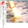 Keiko Maruyama - 裸足で誘って (Vinyl, LP, Album, Stereo) Very Good Plus (VG+) / Very Good (VG)