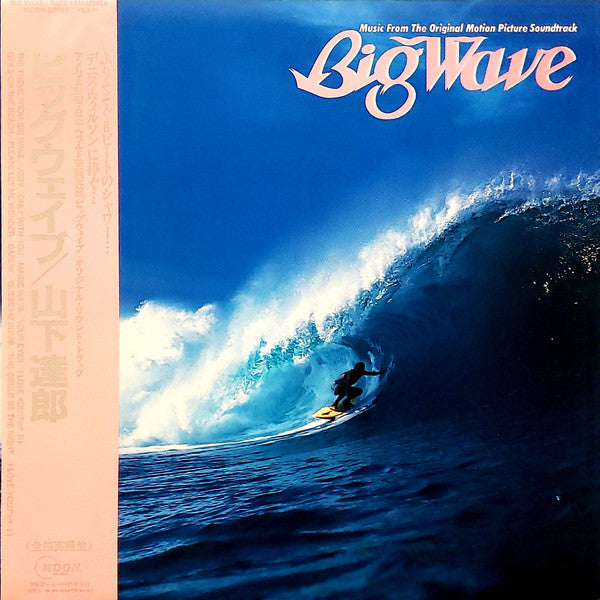 Master Release: Big Wave = ビッグウェイブ by Tatsuro Yamashita