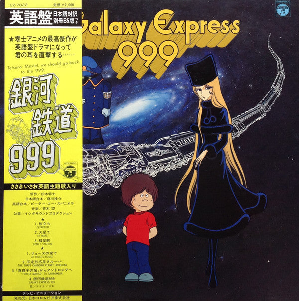 Master Release: Galaxy Express 999 = 銀河鉄道999 by Various
