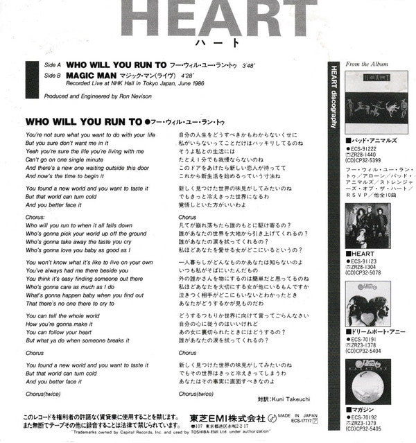 Master Release: Who Will You Run To by Heart