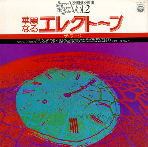 Release: 華麗なるエレクトーン （ザ・ワード）-Vinyl-Japan-1975-GS-7012-7553456