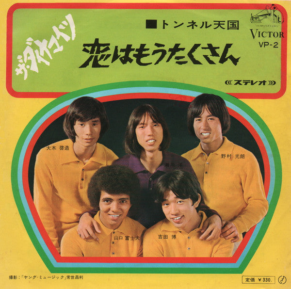 Master Release: トンネル天国 by The Dynamites (4)