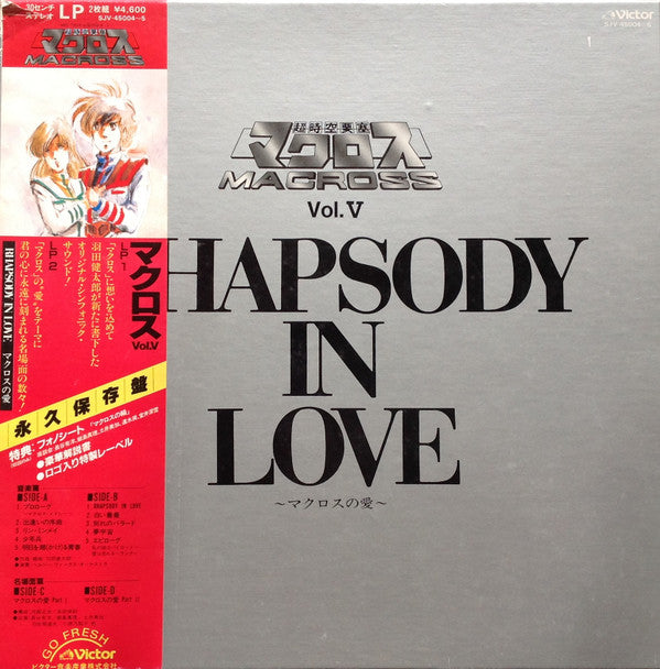 Master Release: 超時空要塞マクロス Macross Vol.V Rhapsody In Love ~マクロスの愛~ by Various
