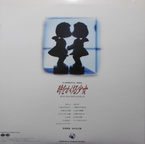 Release: 時をかける少女 オリジナル・サウンドトラック-Vinyl-Japan-1983-C28A0279-8484503