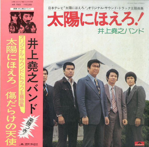 太陽にほえろ！ / 傷だらけの天使