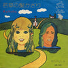 Cherish (6) - 若草の髪かざり (Vinyl, 7
