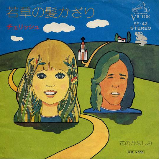 Master Release: 若草の髪かざり by Cherish (6)