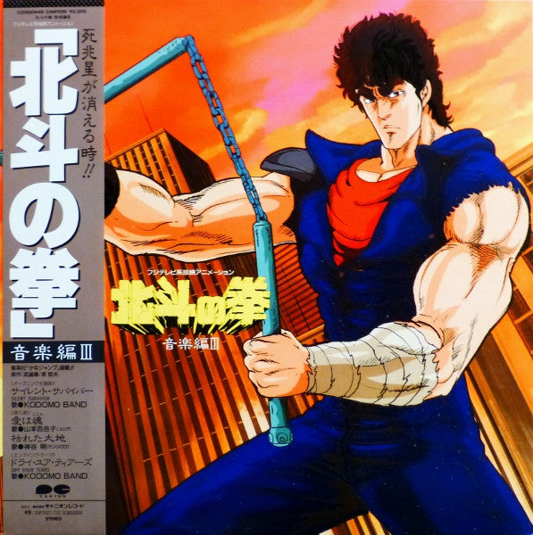 Release: 北斗の拳 音楽編 Ⅲ-Vinyl-Japan-1986-C25G0448-6972476