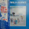 Takeshi Terauchi & Blue Jeans - 真夏の海をぶっとばせ!! 寺内タケシとすばらしいエレキ野郎 (Viny...