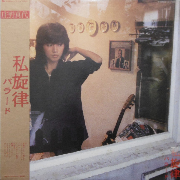 Master Release: 私旋律 バラード by Mayo Shouno