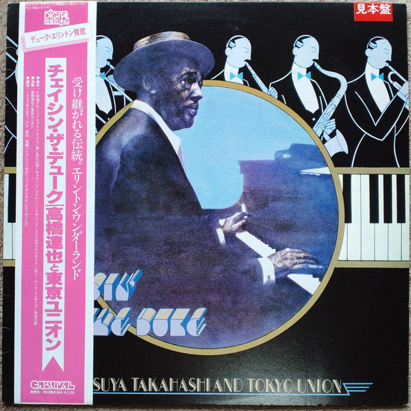 Release: Chasin' The Duke-Vinyl-Japan-1983-RJL-8063-8603223