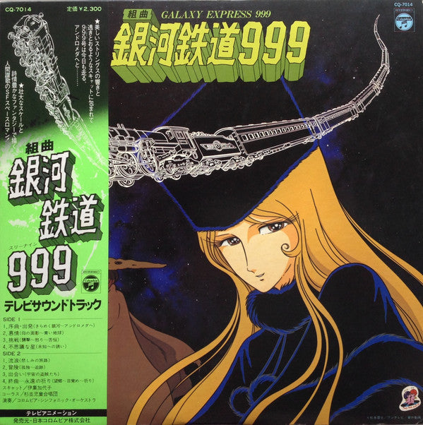 Master Release: 組曲 銀河鉄道999 = Galaxy Express 999 by Nozomi Aoki