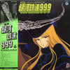 Nozomi Aoki - 組曲 銀河鉄道999 = Galaxy Express 999 (Vinyl, LP, Stereo)