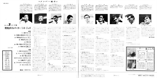 Cine Jazz = 死刑台のエレベーター／シネ・ジャズ