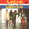 The Beatles - Hey Jude / Revolution (Vinyl, 7