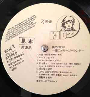 Release: Machi No Melos ( 街角のメロス愛のメリーゴーランド)-Vinyl-Japan-1979-KTP-80092-8479613