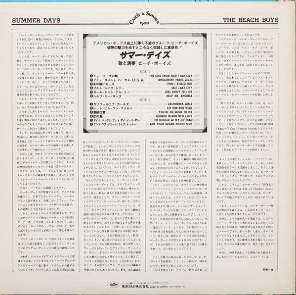 Master Release: Summer Days (And Summer Nights!!) by The Beach Boys
