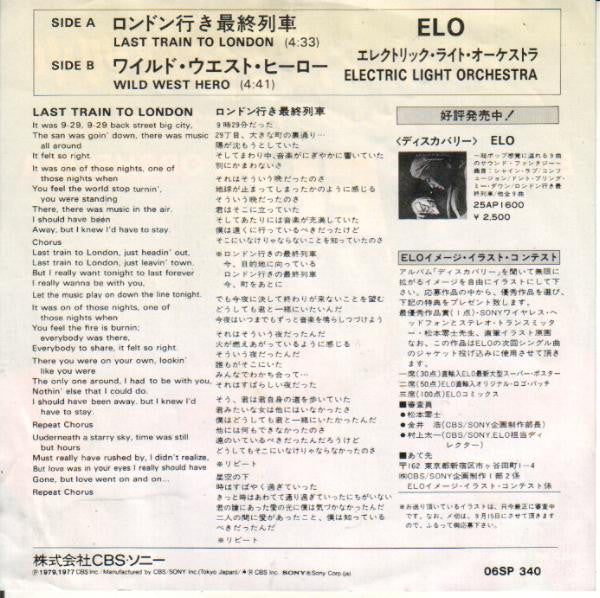 Master Release: Last Train To London by Electric Light Orchestra