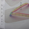 Hako Yamasaki - なわとび (Vinyl, LP, Album) Very Good Plus (VG+) / Very Good (VG)