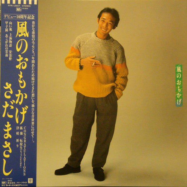 Master Release: 風のおもかげ by Masashi Sada