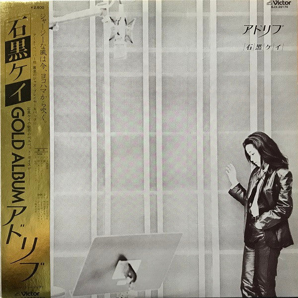 Master Release: アドリブ by Kay Ishiguro