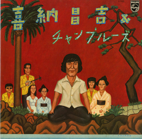 Release: 喜納昌吉＆チャンプルーズ-Vinyl-Japan-1977-S-7025-4091224