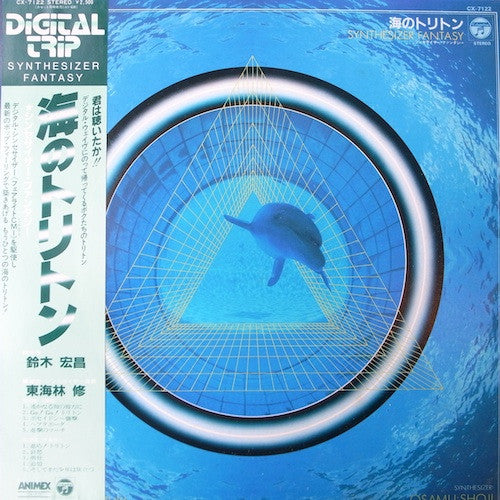 Master Release: 海のトリトン - Synthesizer Fantasy by Hiromasa Suzuki