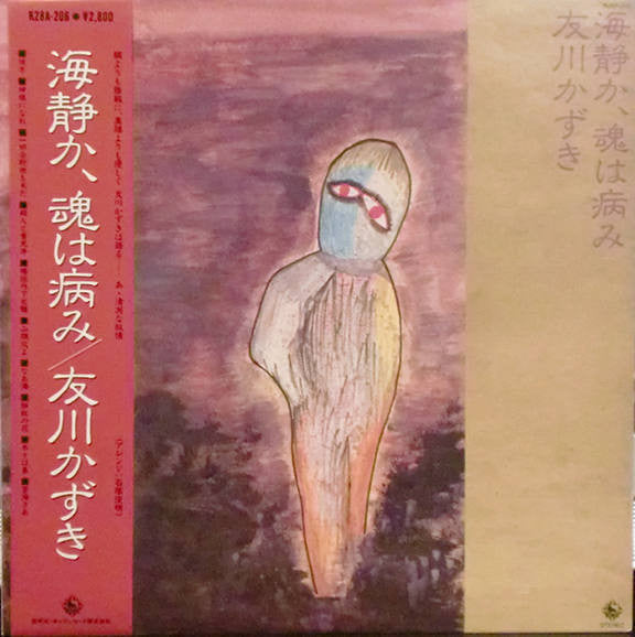 Master Release: 海静か、魂は病み  by Tomokawa Kazuki