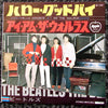 The Beatles - Hello Goodbye = ハロー・グッドバイ /   I Am The Walrus  = アイ・アム・ザ・ヴォルラス (Vinyl, 7