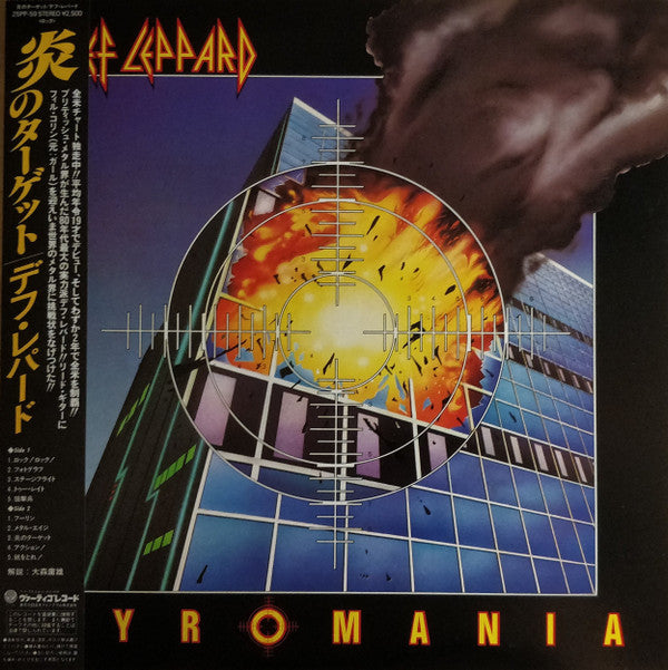 Master Release: Pyromania by Def Leppard