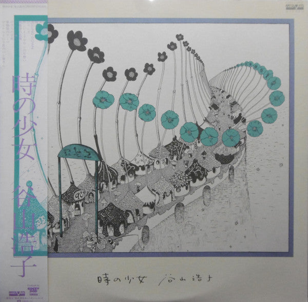 Release: 時の少女-Vinyl-Japan-1981-C28A0195-6041230