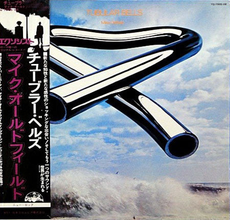 Tubular Bells =  チューブラー・ベルズ
